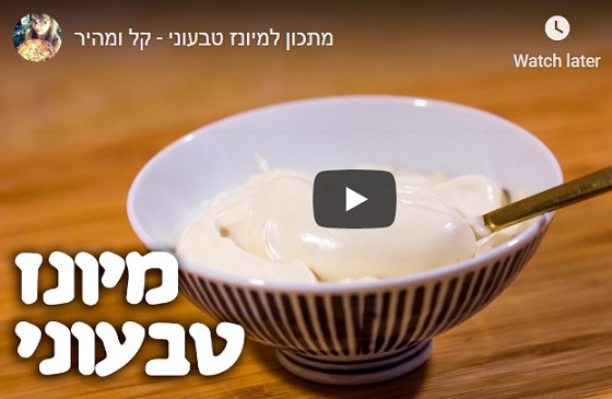 מיונז ביתי