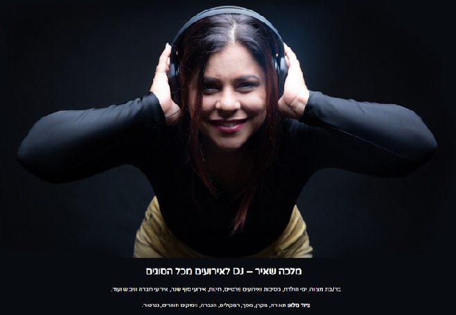 דיג'יי מלכה