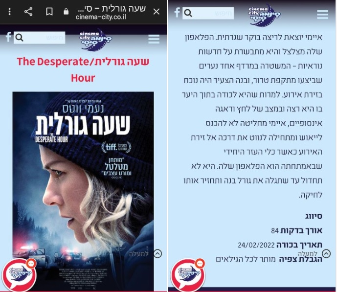 הסרט שעה גורלית