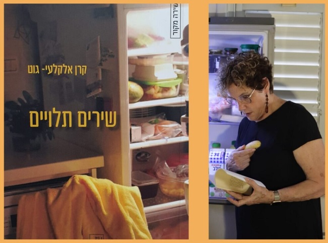 ספר שירים קרן אלקלעי