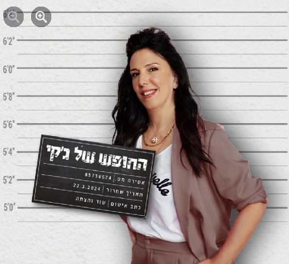 החופש של גקי