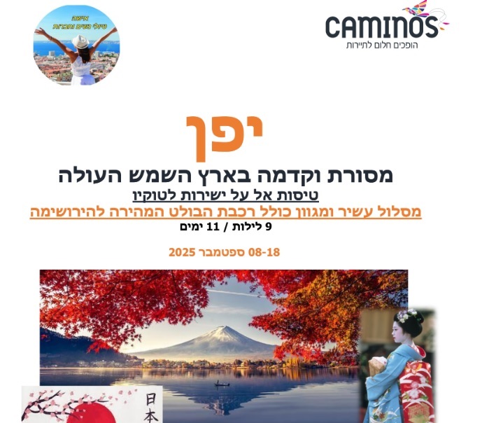 טיול נשים ביפן