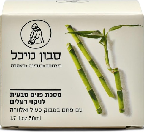 סבון מיכל מסכת במבוק לפנים